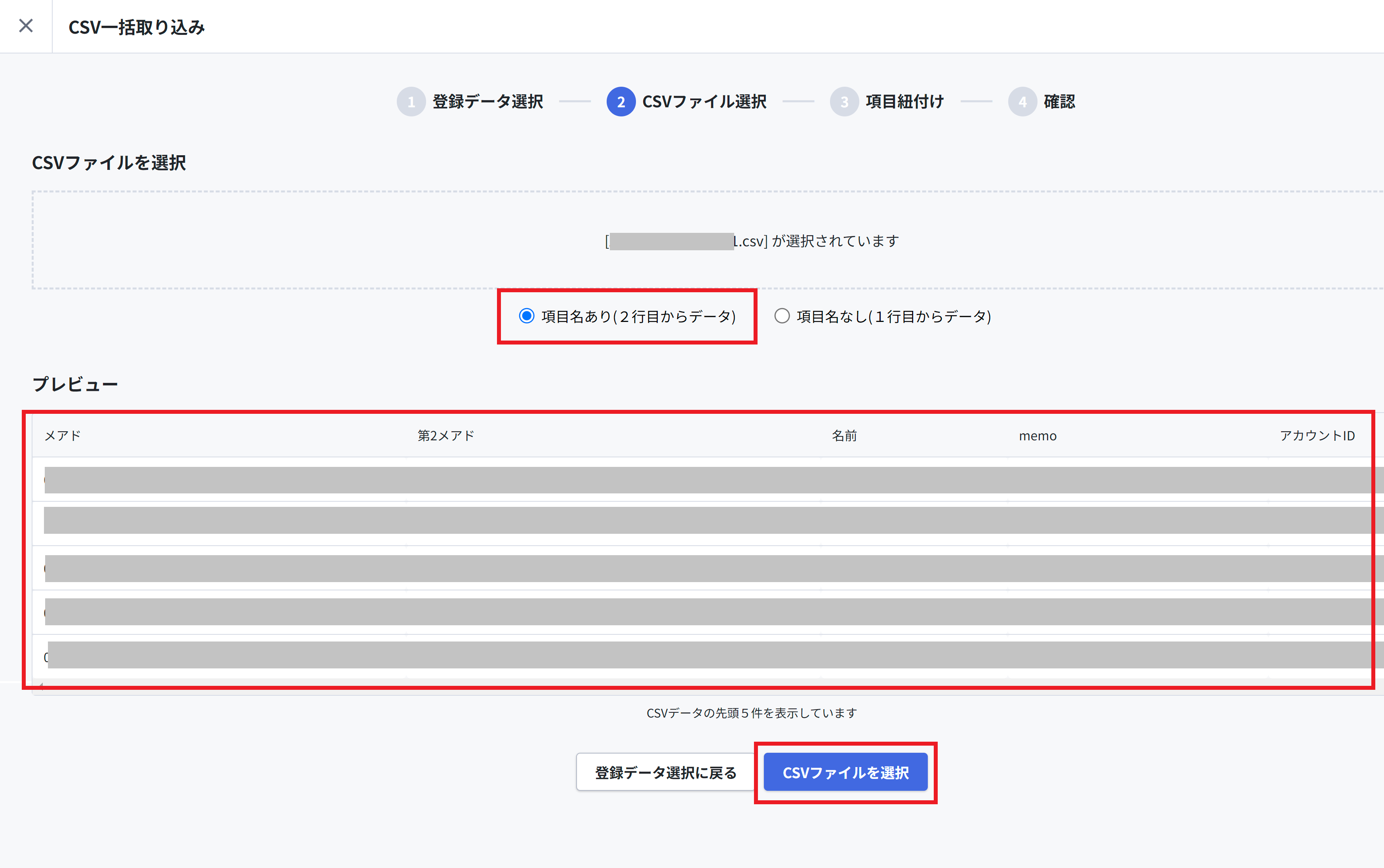 メンバーCSV一括登録_ファイル選択.png