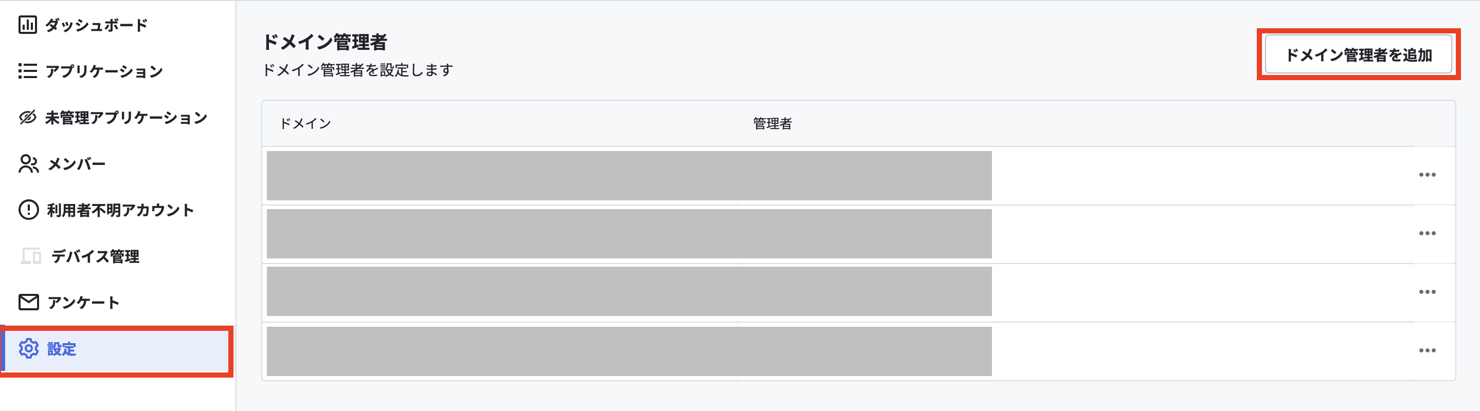 ドメイン管理者を追加.png