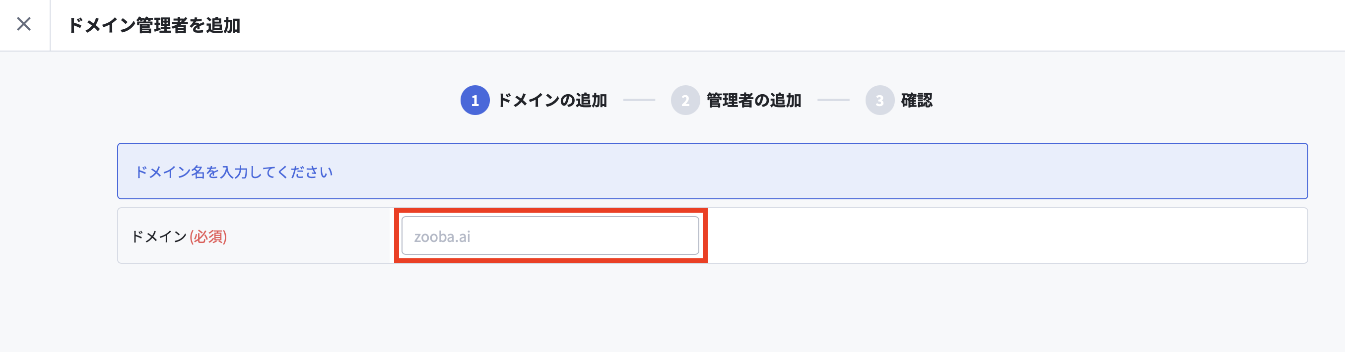 ドメイン入力.png