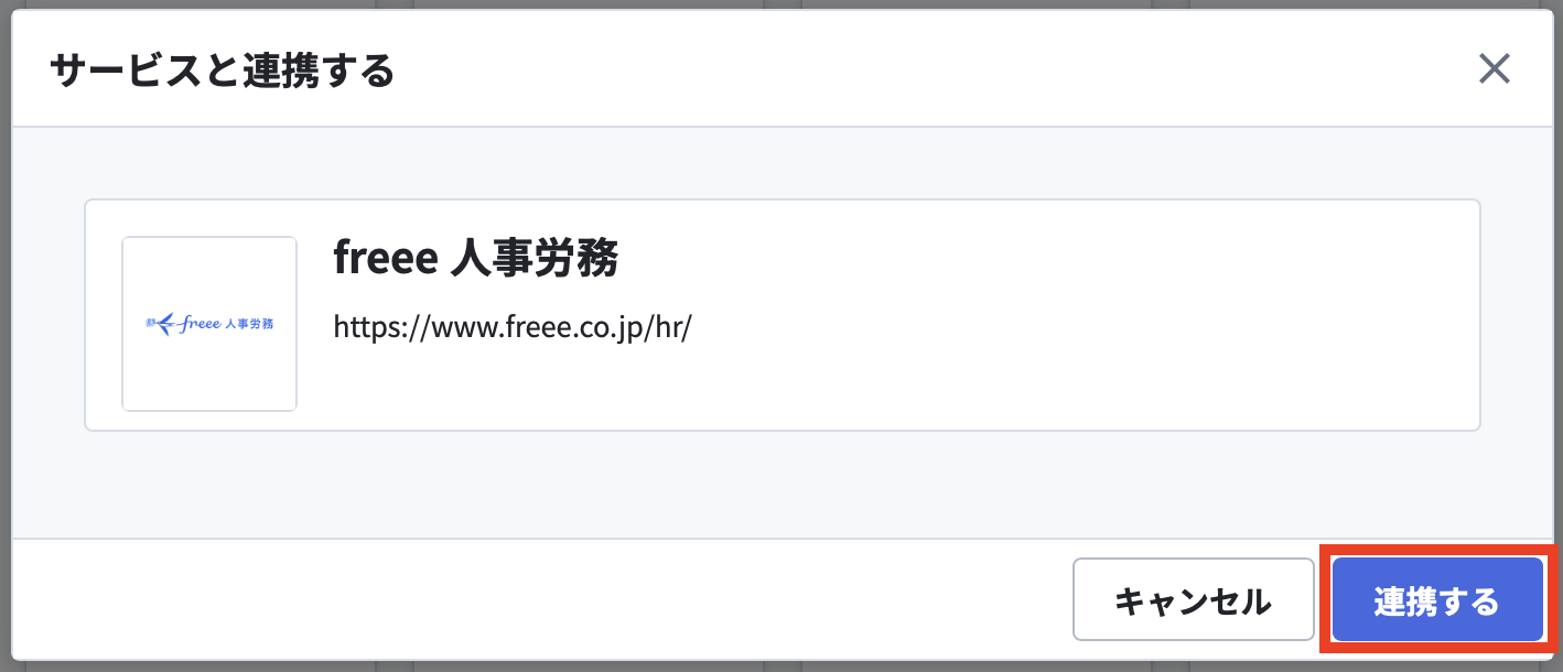 連携する.png