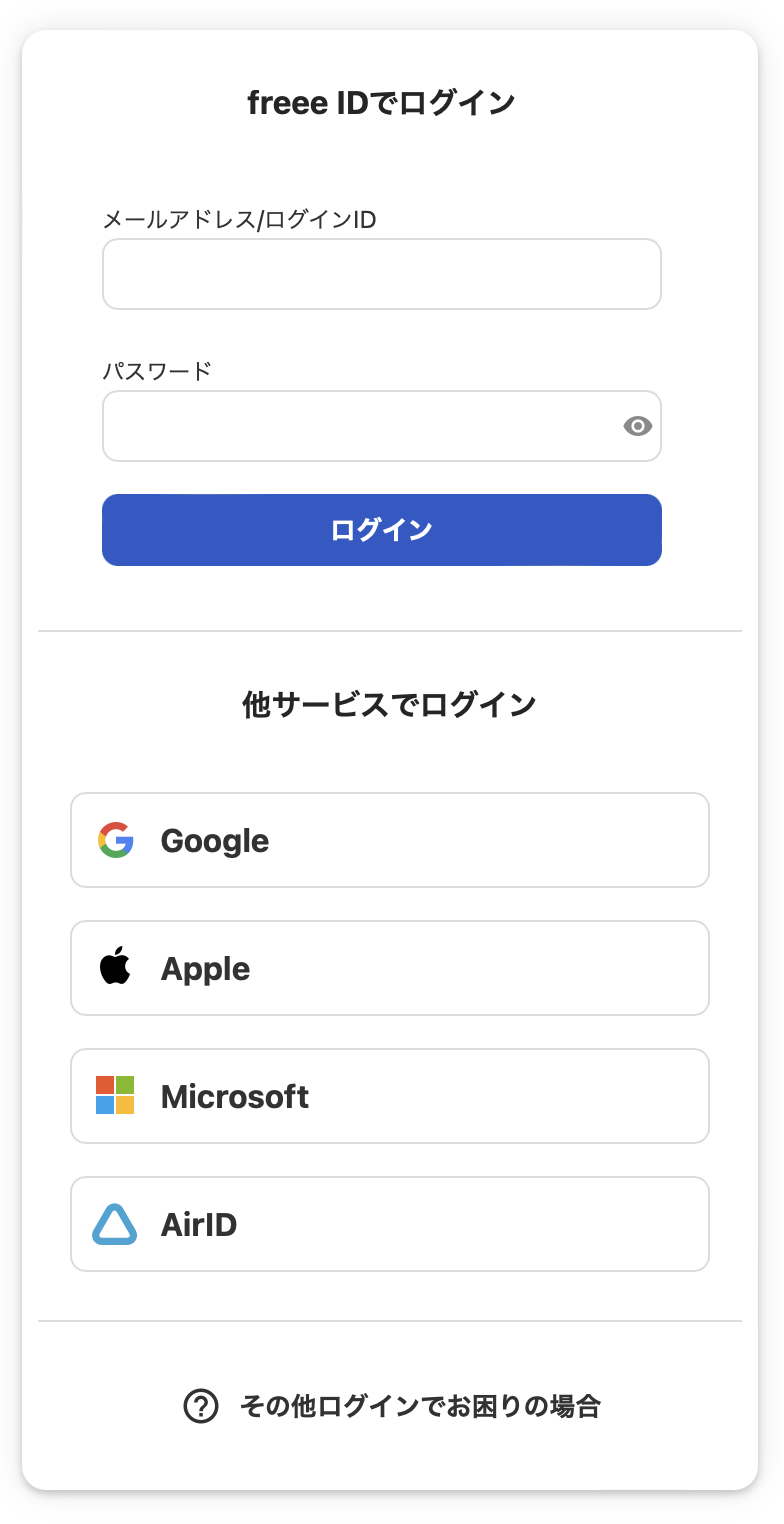 freeeログイン.png