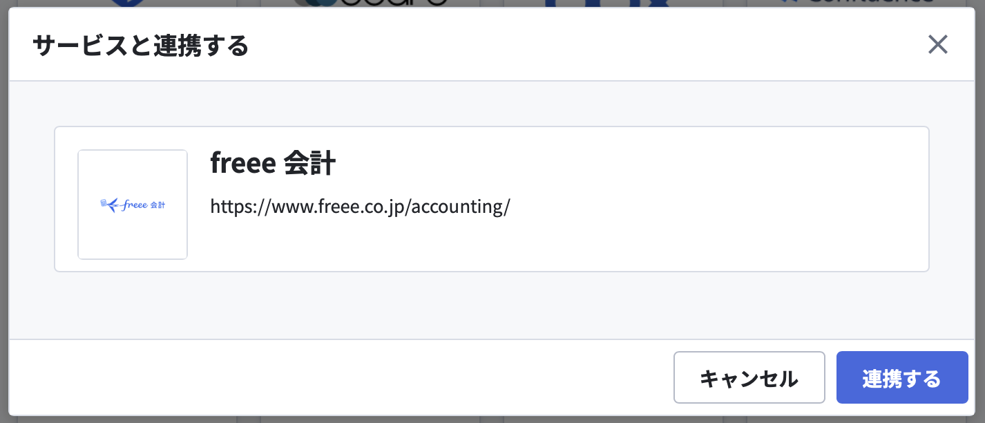 連携する.png