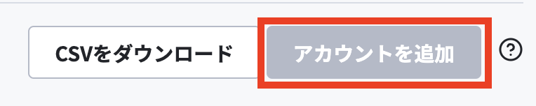 アカウントを追加.png