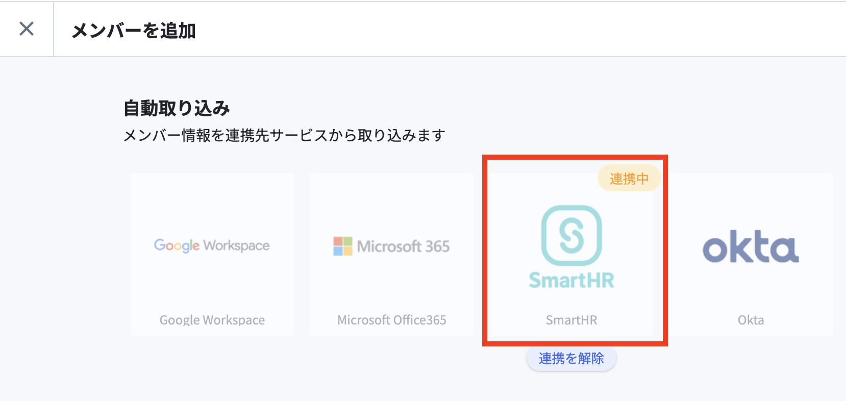 連携の確認.png