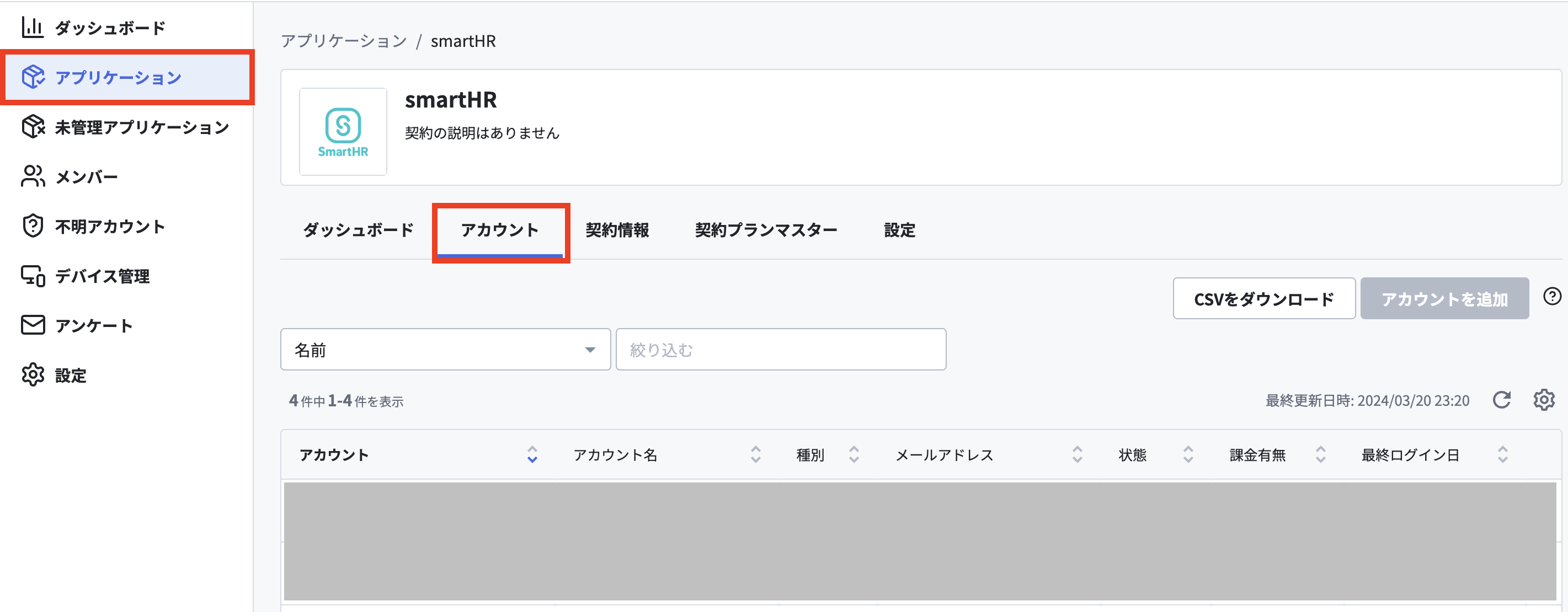 アカウントの確認.png