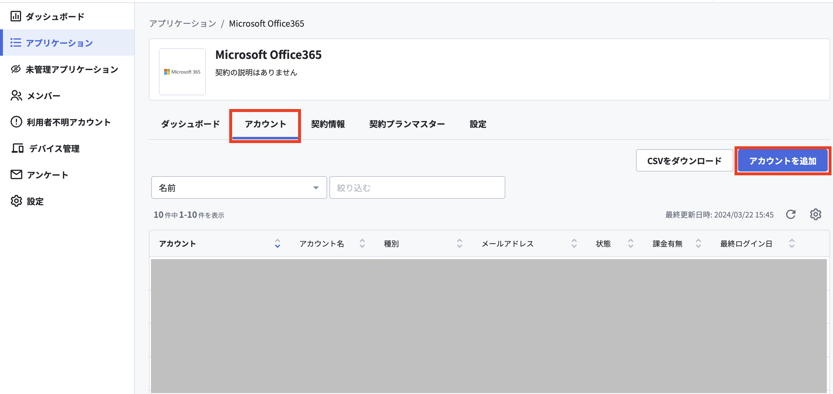 アカウントを追加.png