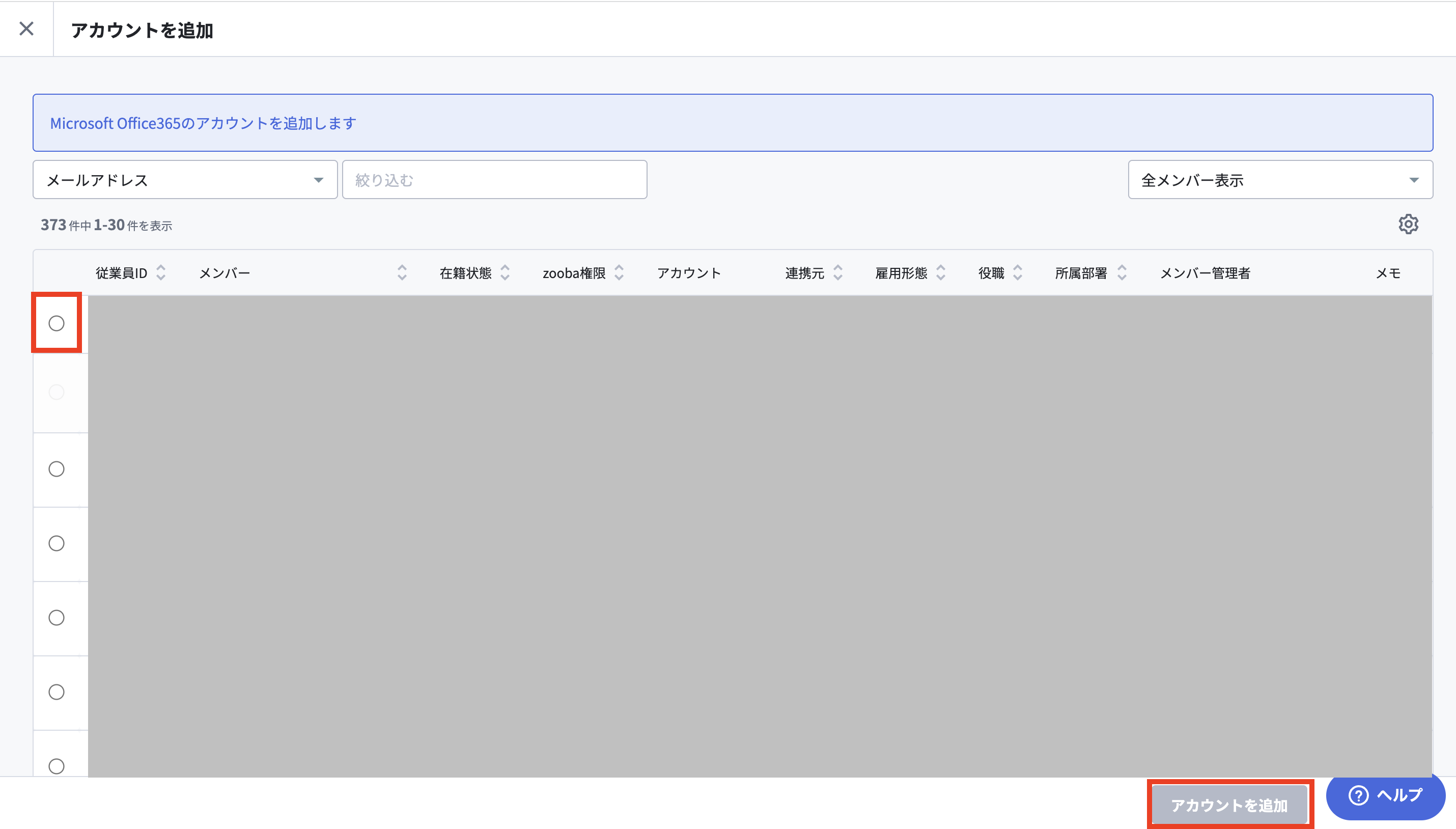 メンバーを選択する.png