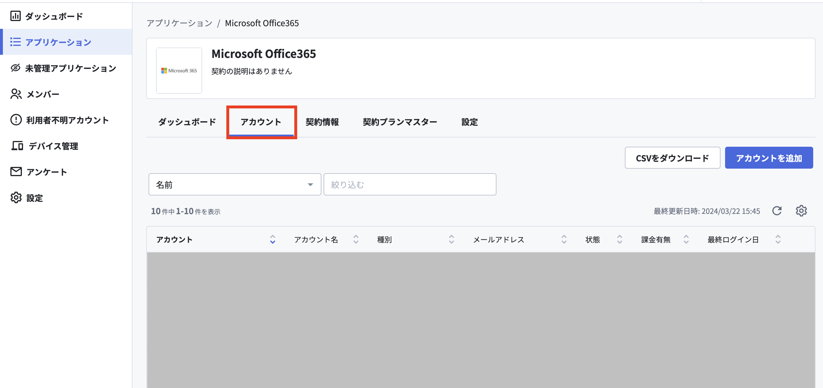 アカウントの確認.png