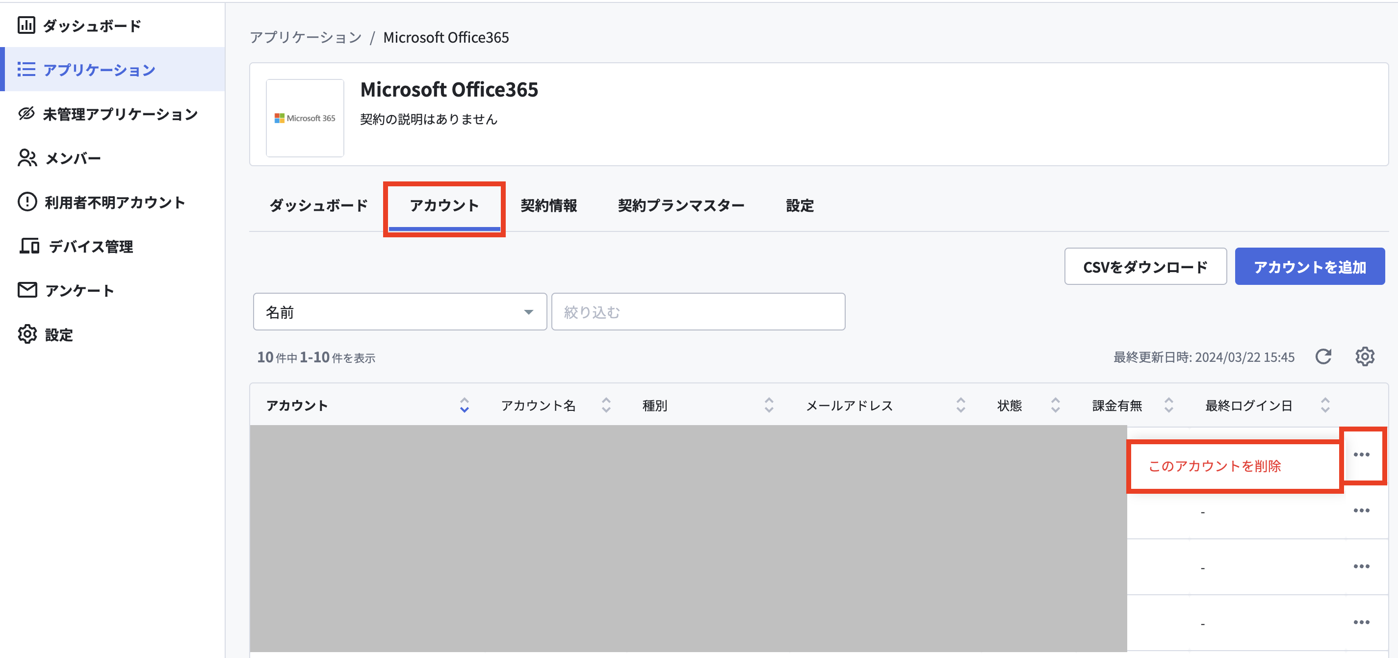 アカウントを削除.png