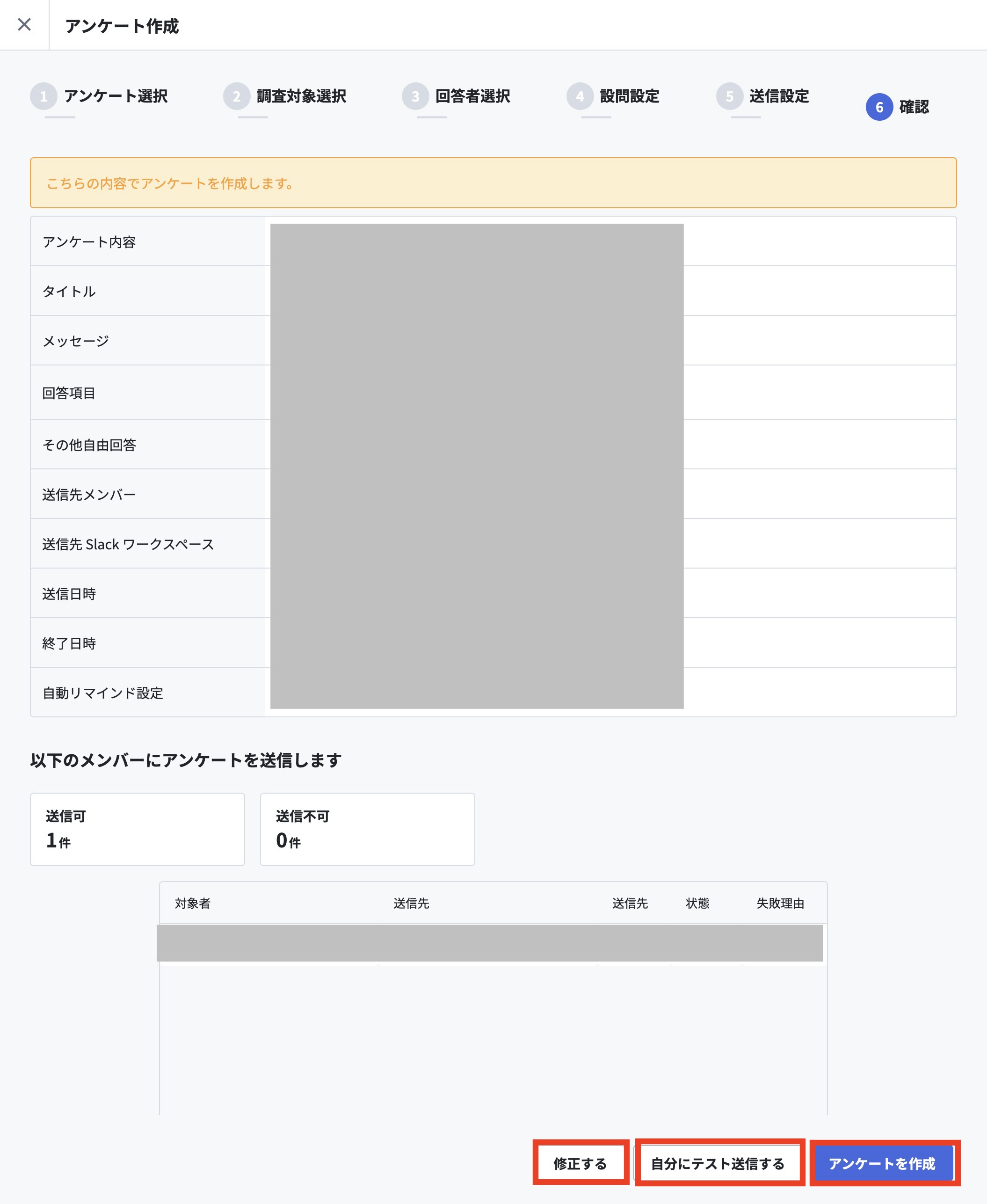 アンケート送信画面.jpeg