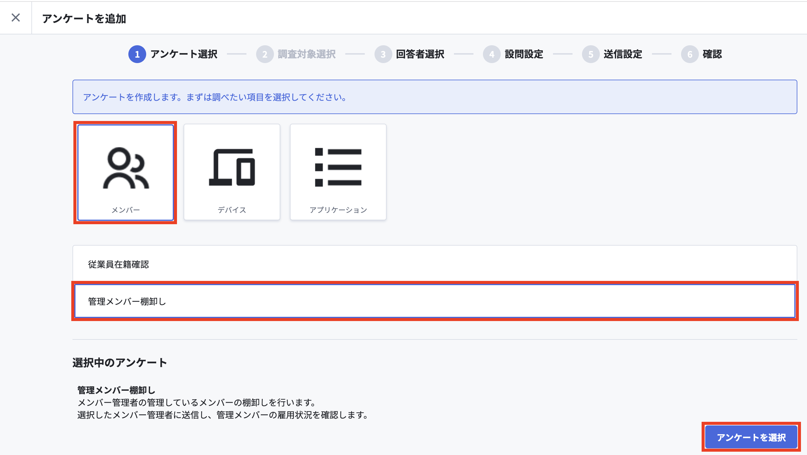 アンケート選択画面.png