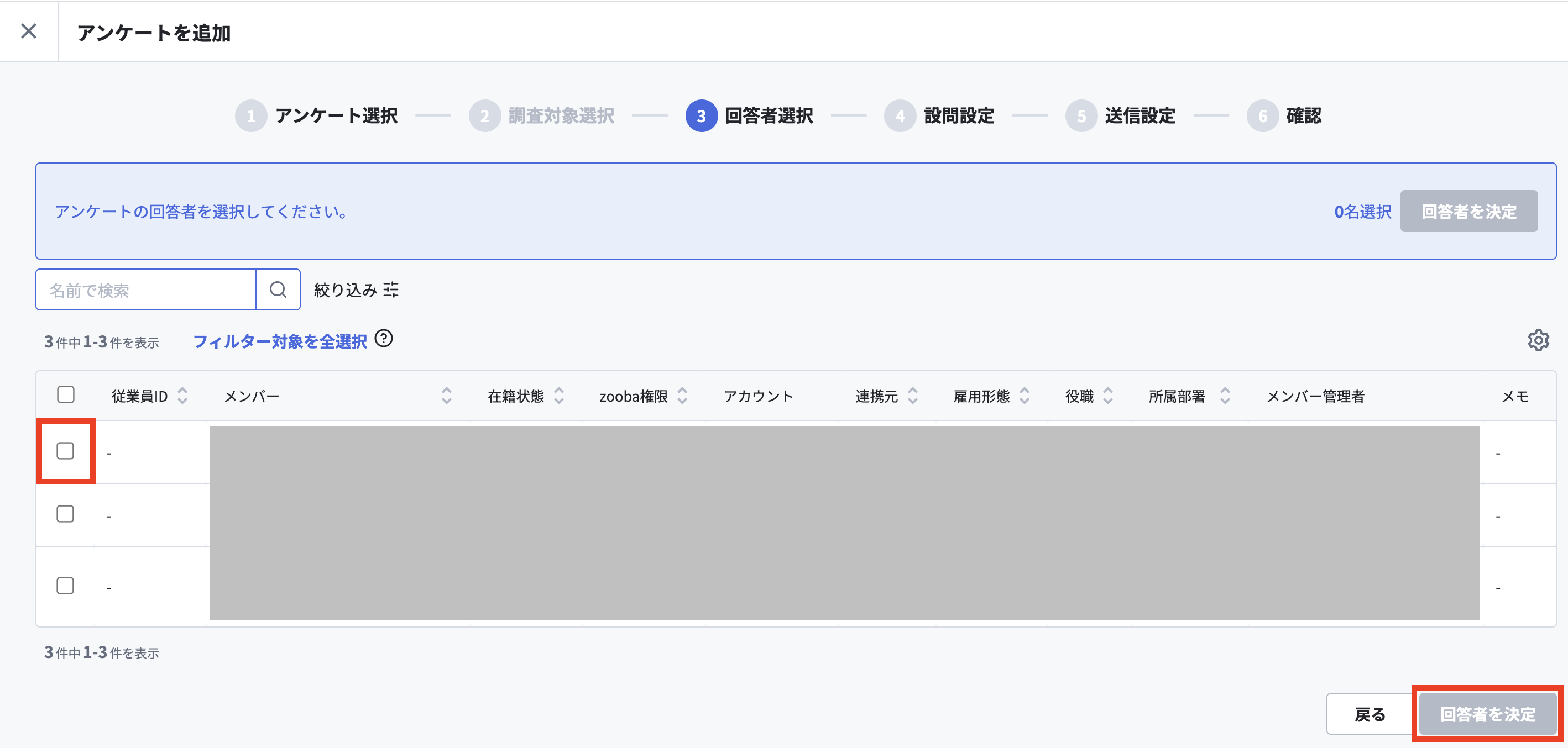 回答者選択画面.png