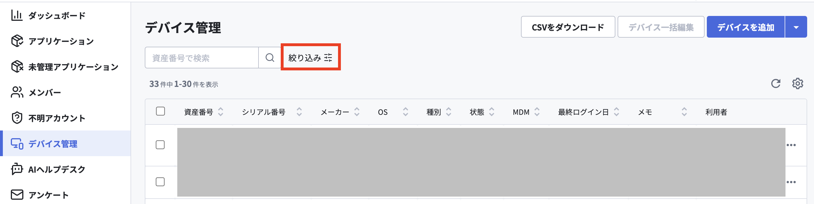 絞り込みを選択.png