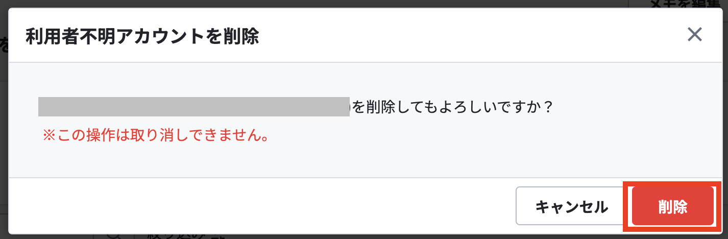 利用者不明アカウントを削除する.png