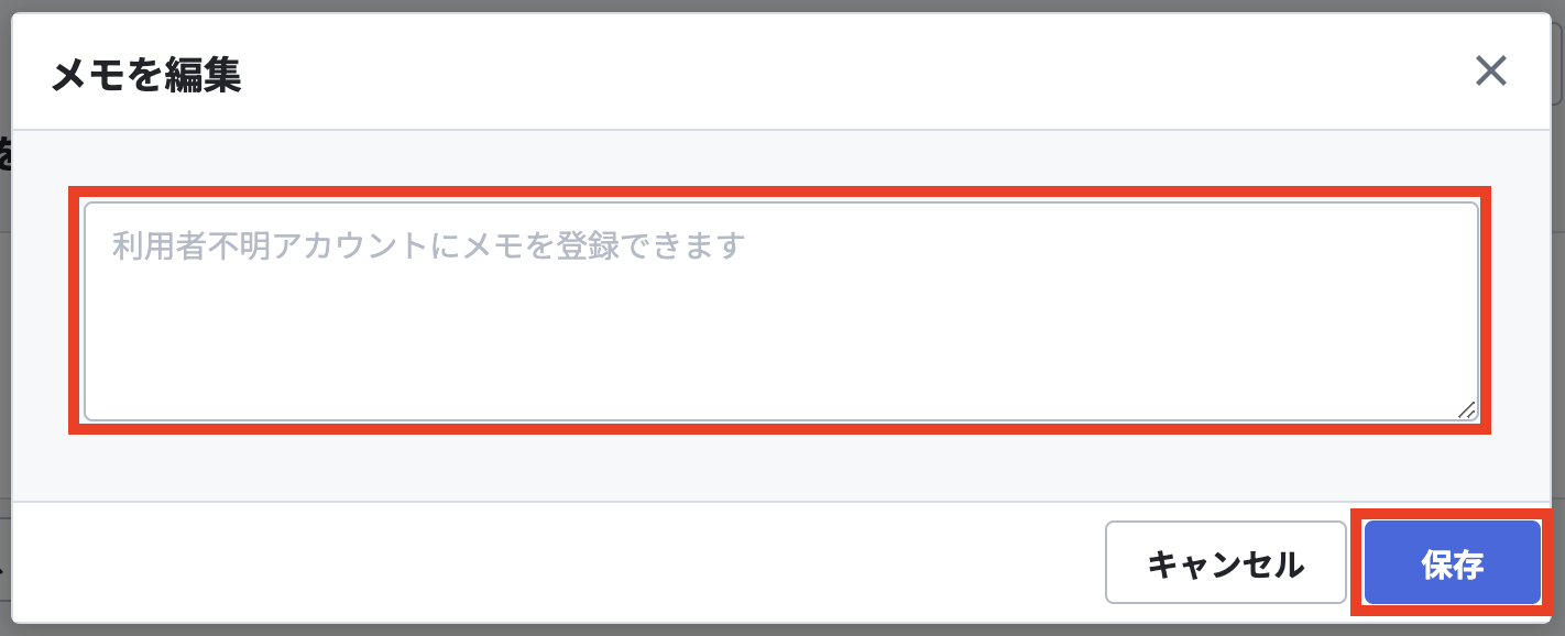 メモを編集.png