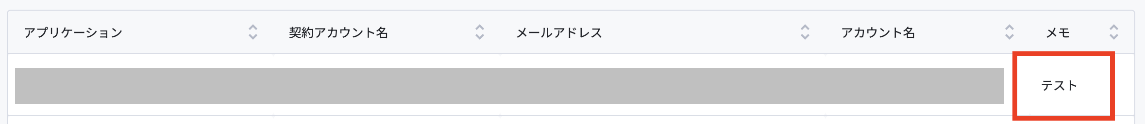 メモ欄.png