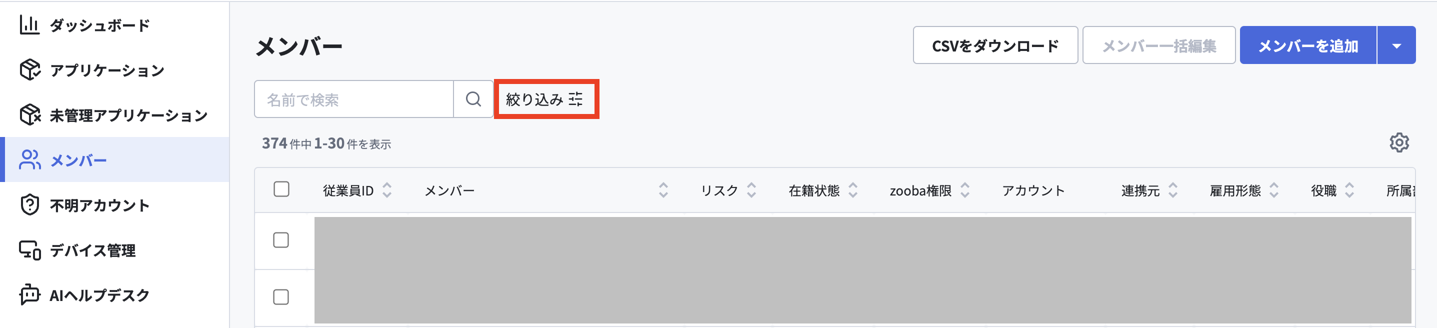 メンバー詳細画面.png