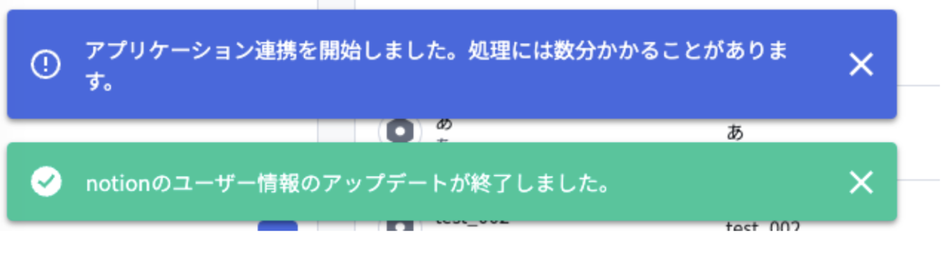 連携完了.png