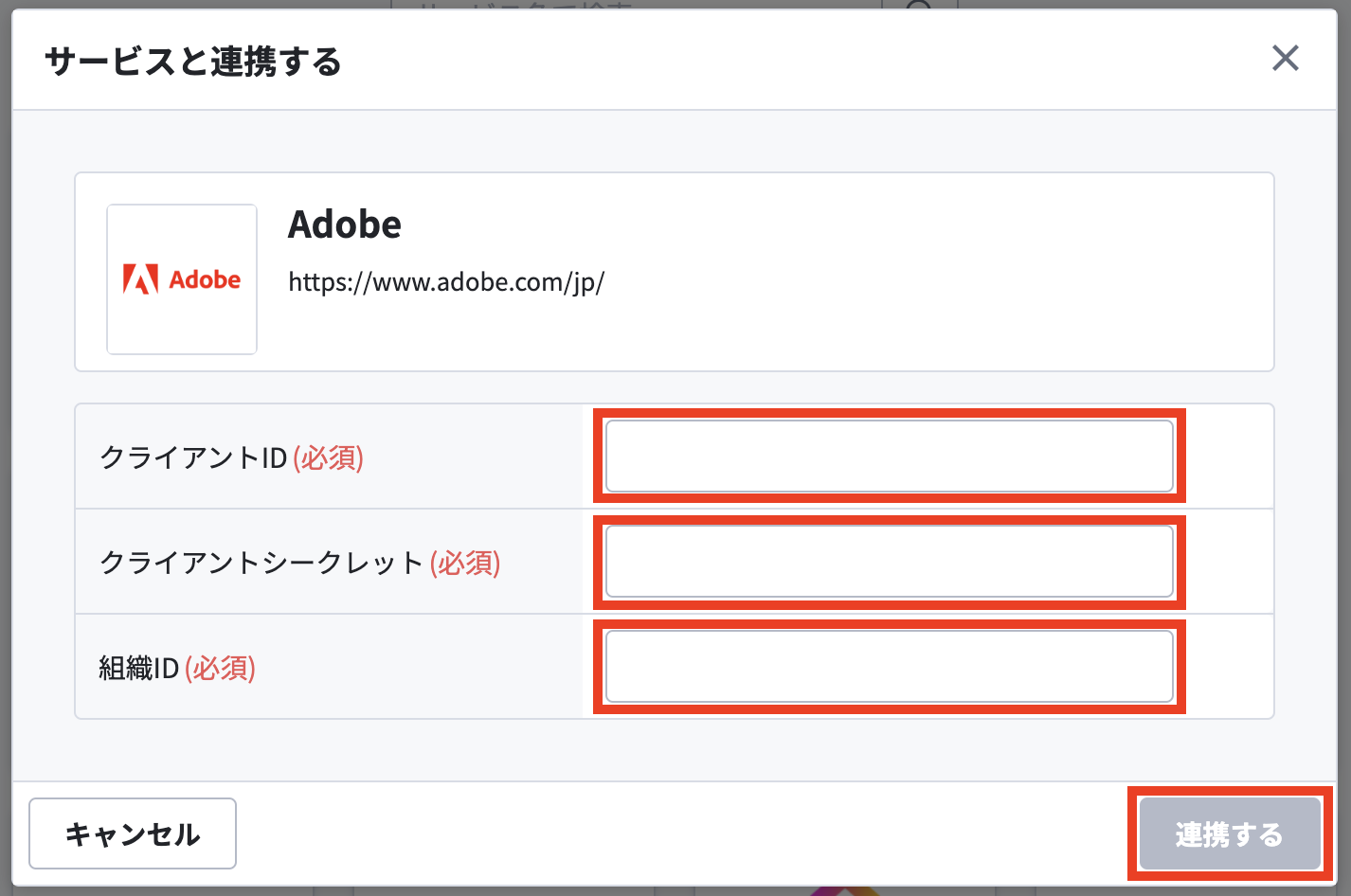 連携する.png