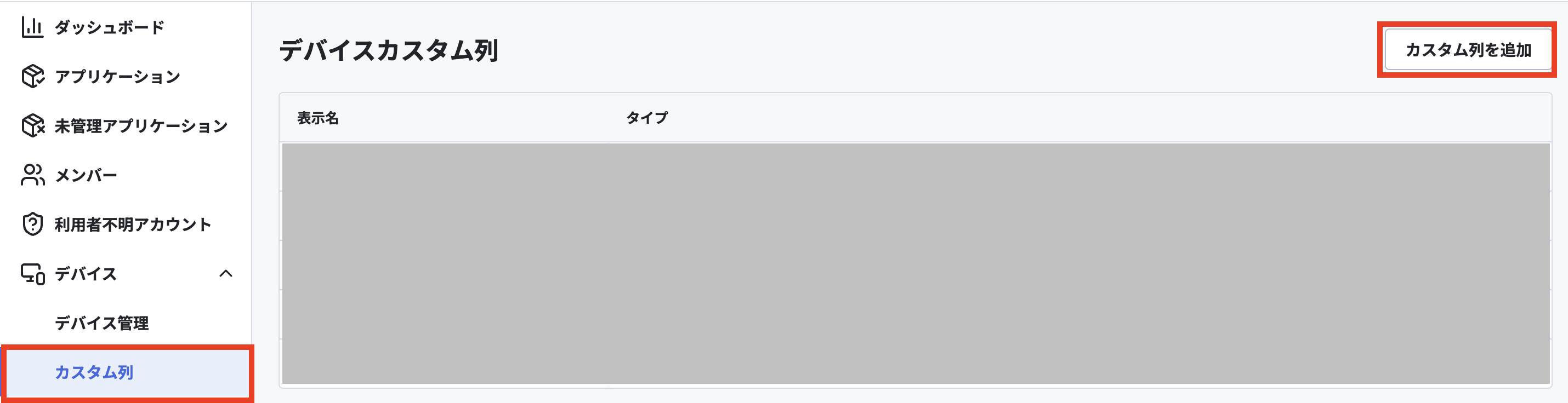 カスタム列を追加.png