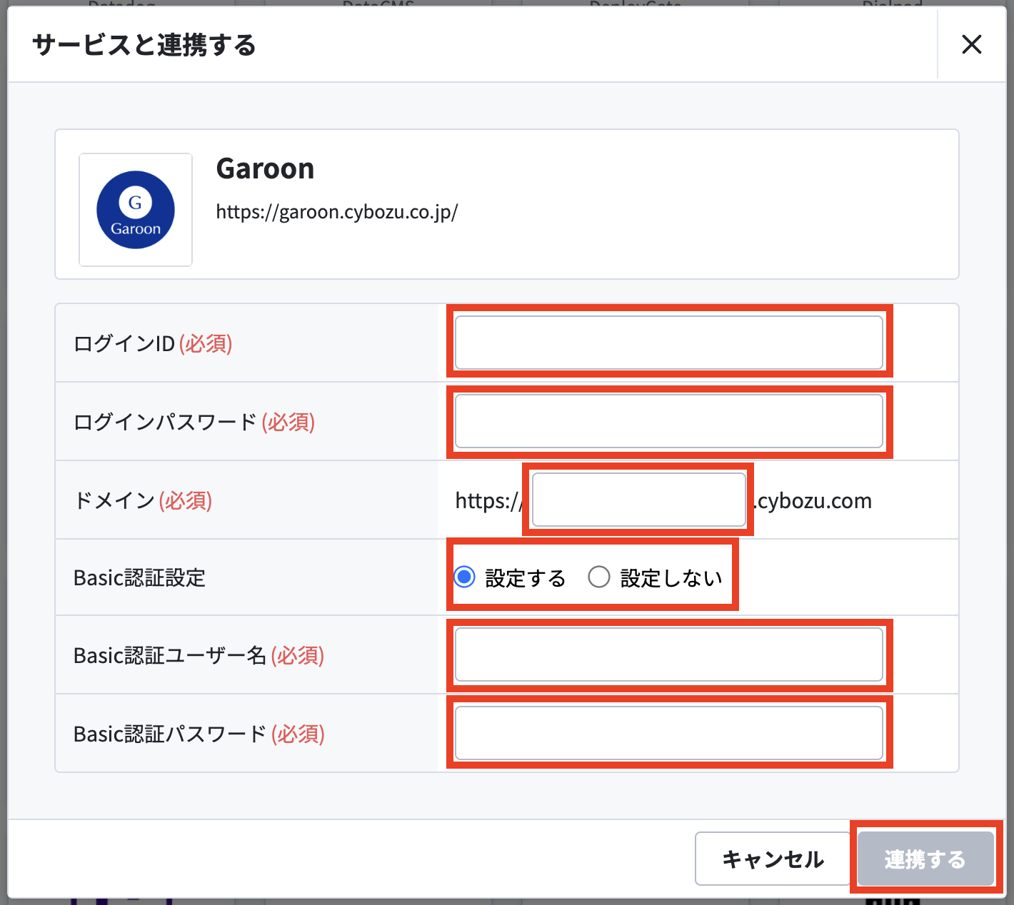 連携する.png