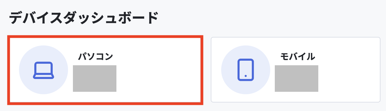 パソコンを選択.png
