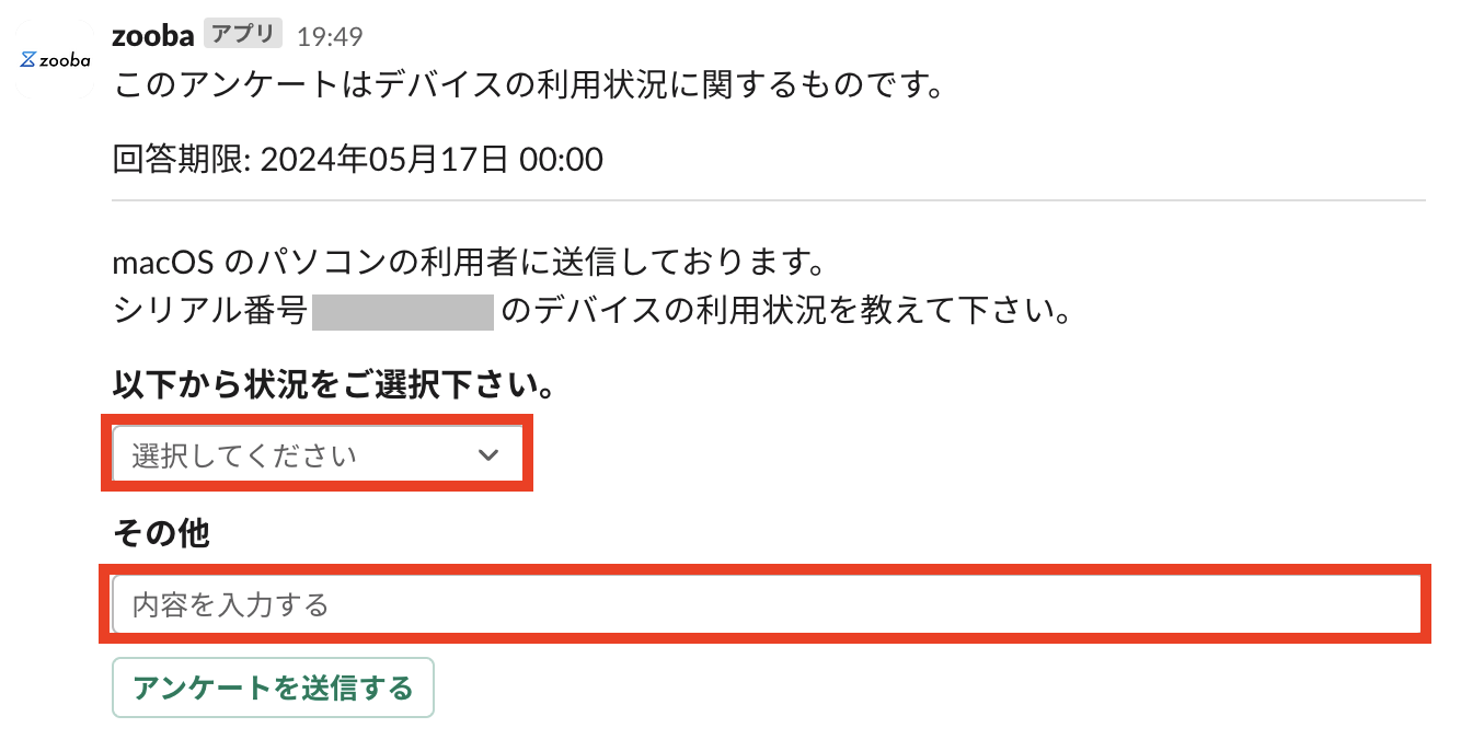アンケート回答例(特定のデバイス).png