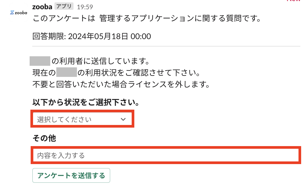 アンケート回答例(アプリ).png