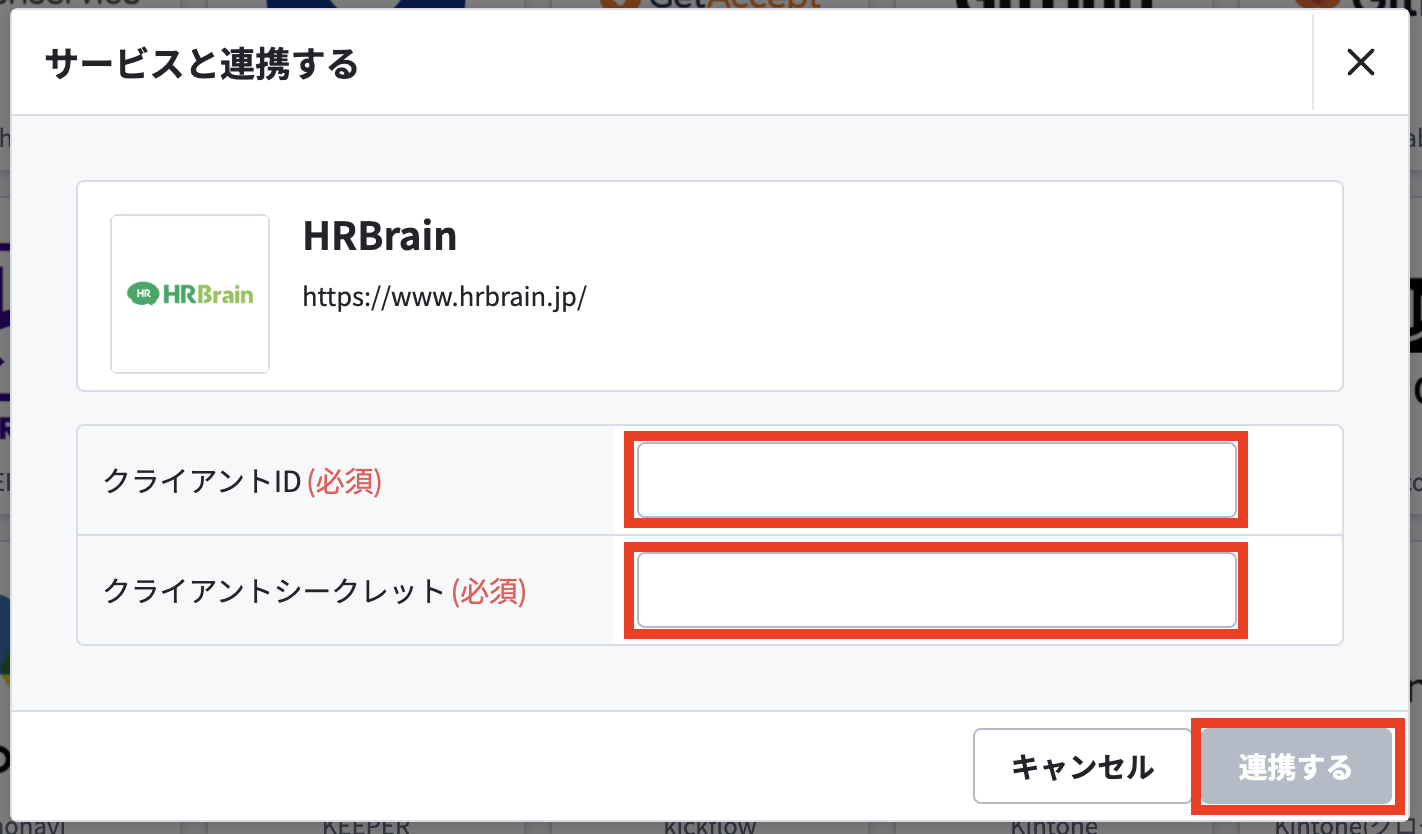 連携する.png