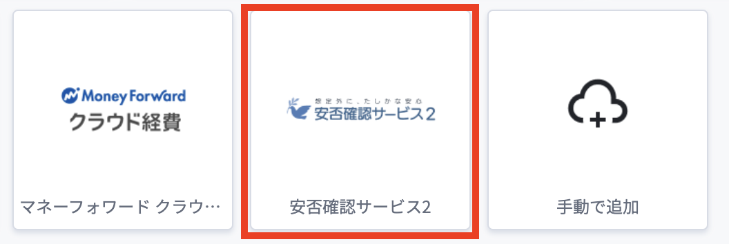 安否確認サービス２.png