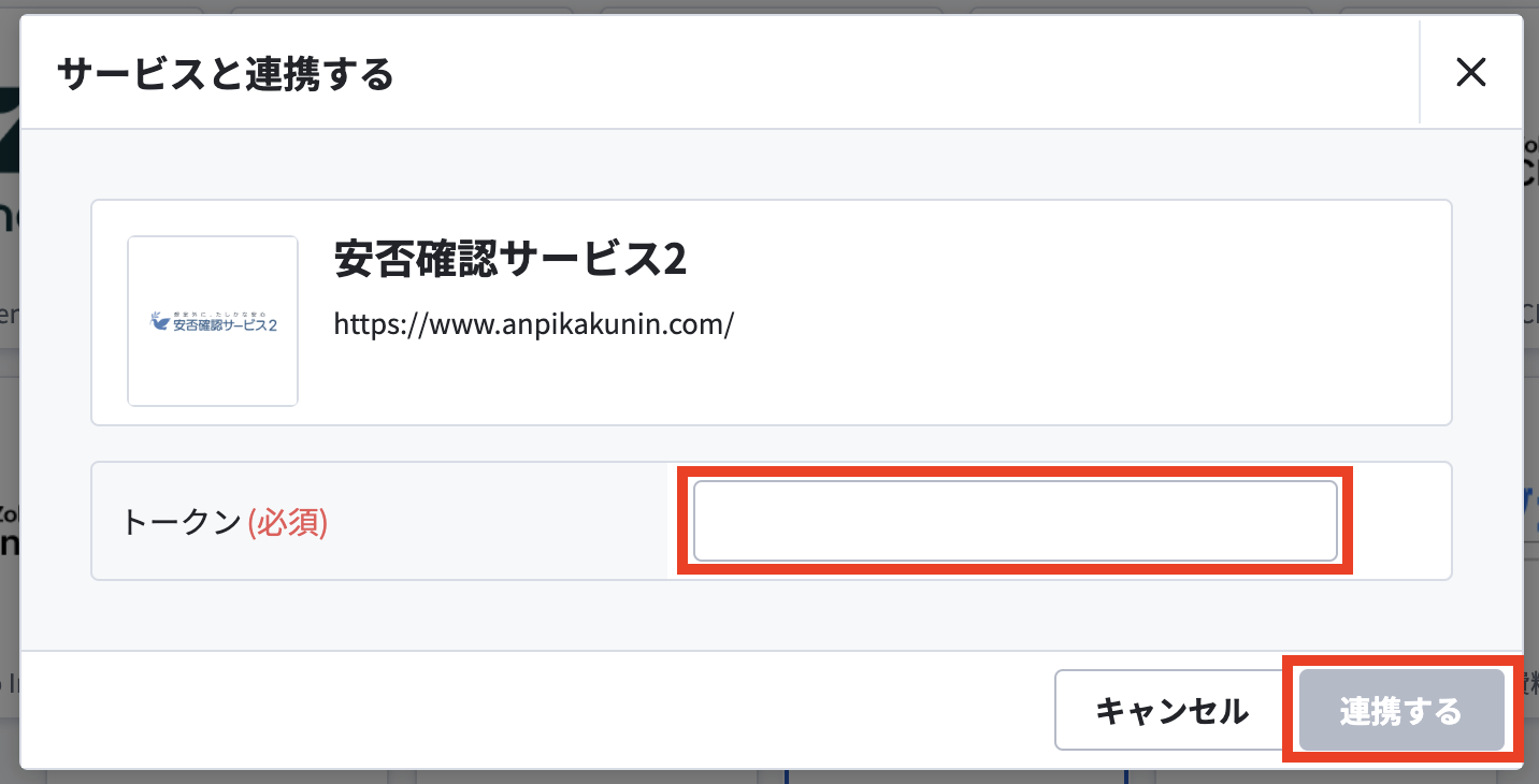 連携する.png