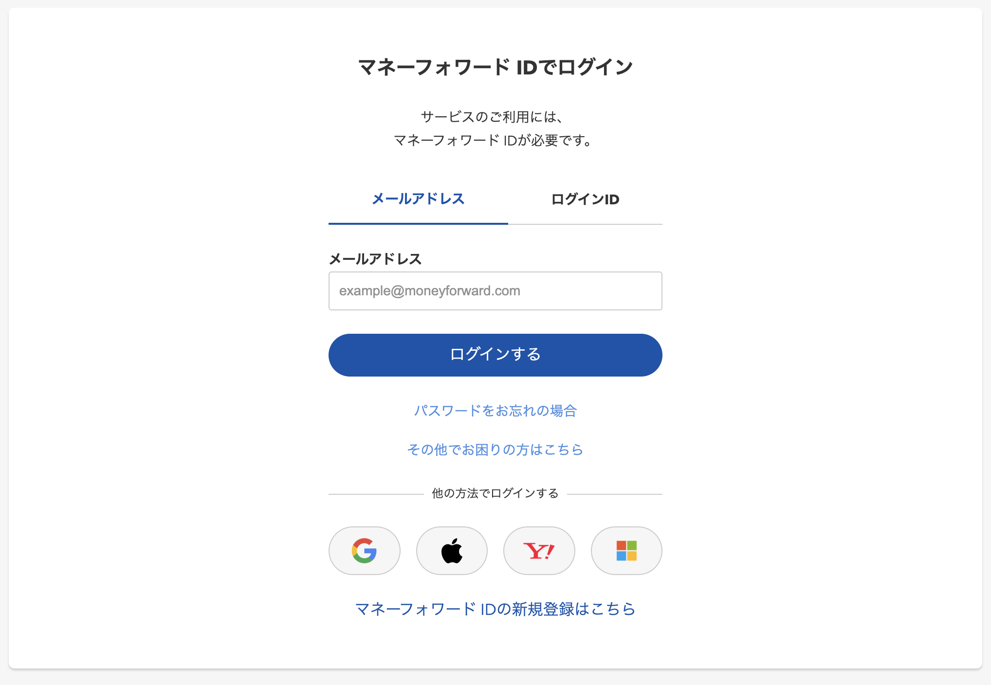 マネーフォワードIDでログイン.png