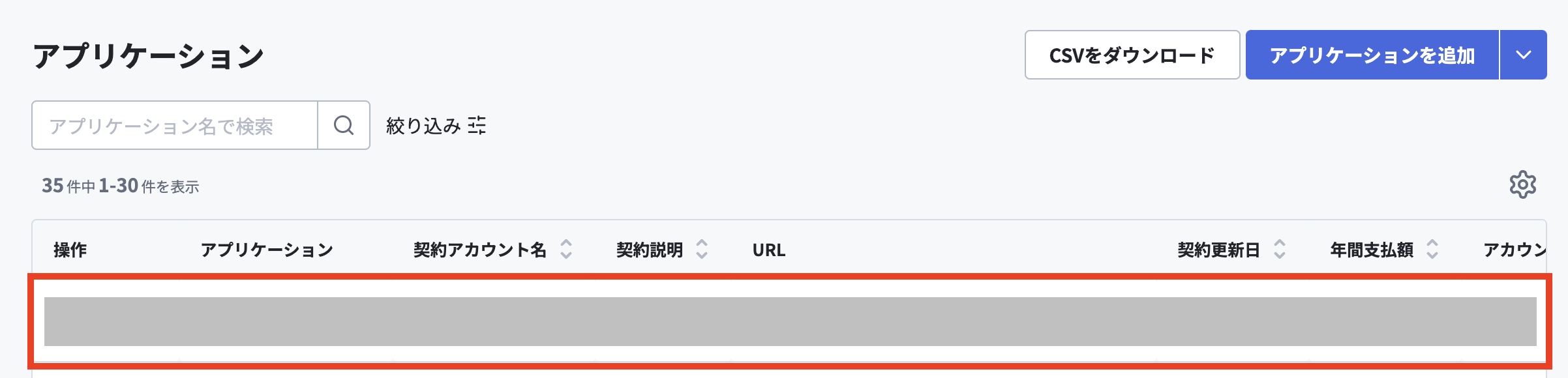 アプリを選択.png
