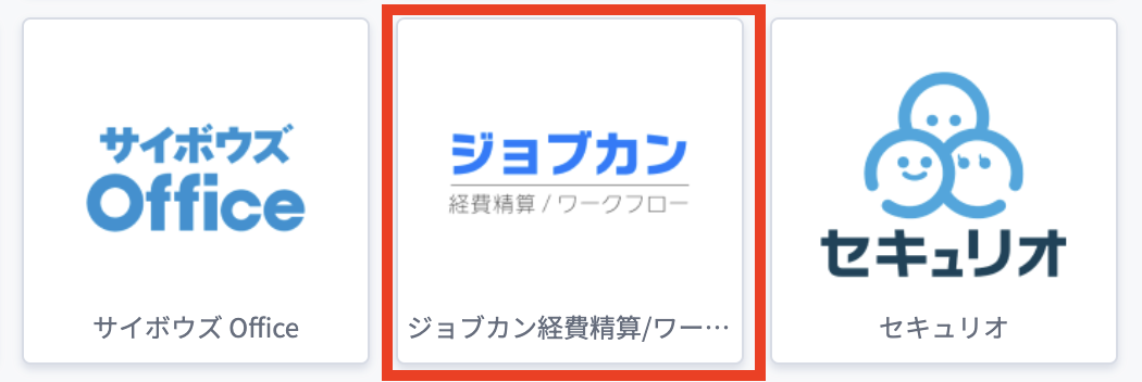 ジョブカン経費精算/ワークフロー.png