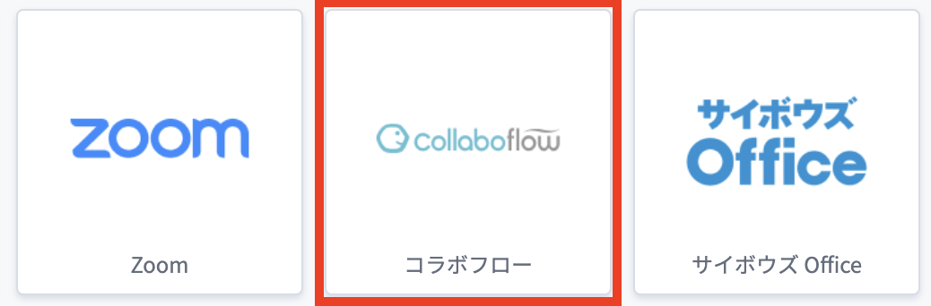 コラボフロー.png