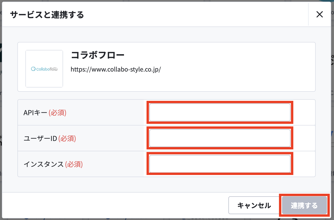 連携する.png