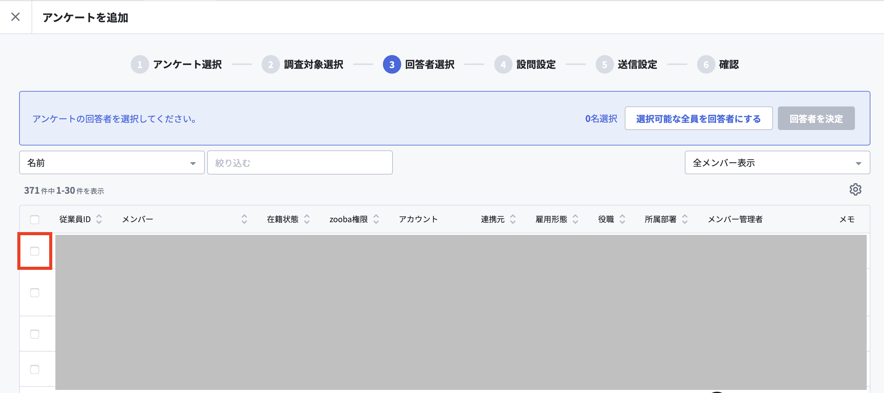 回答者を選択.png
