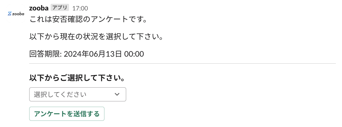 アンケート例.png