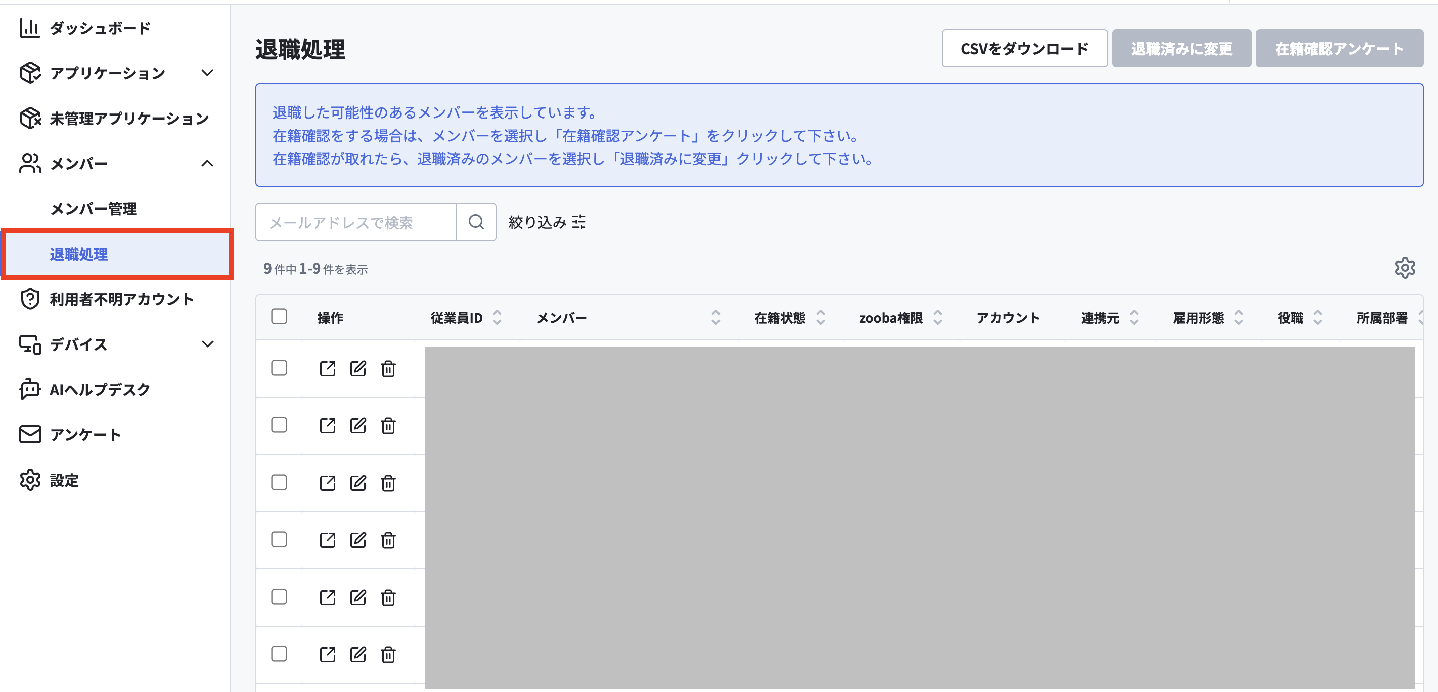 退職処理.png